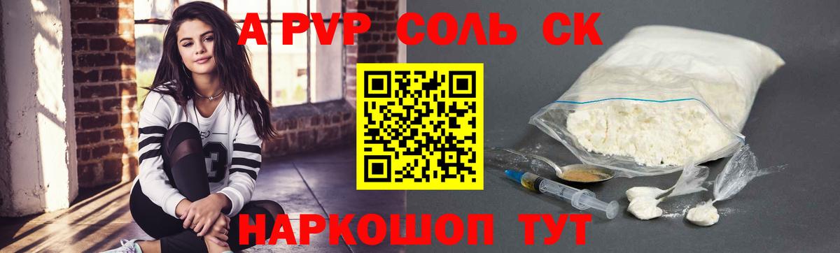 Alpha-PVP Соль Нефтекумск