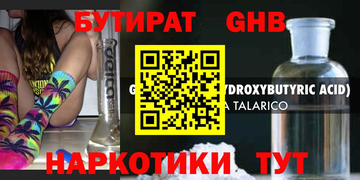 Бутират GHB Нефтекумск