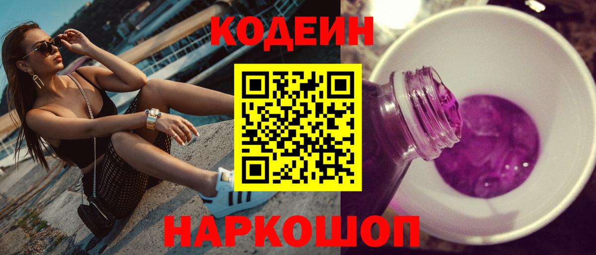 Кодеин напиток Lean (лин)  Кодеин Purple Drank  Нефтекумск  Вход с VPN 