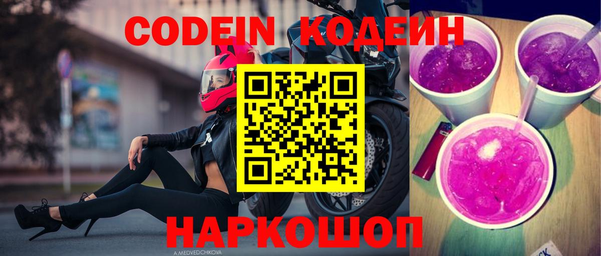 Codein Purple Drank Нефтекумск