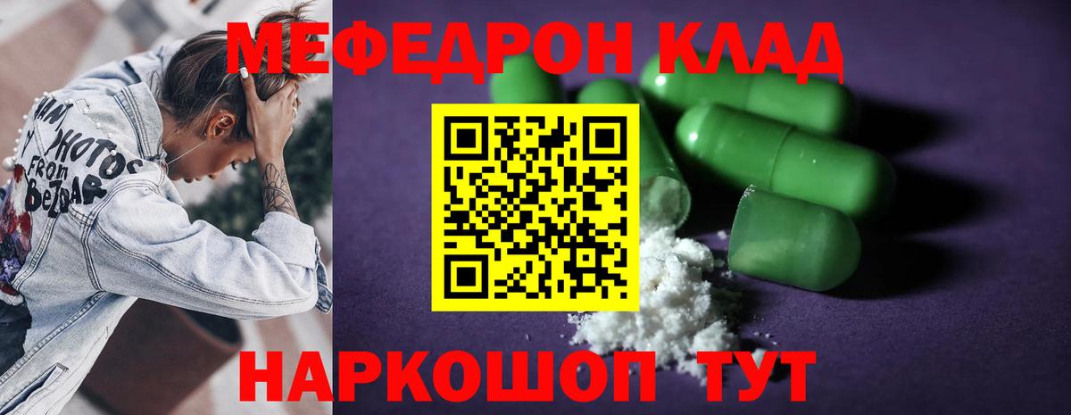 Мефедрон мука Нефтекумск