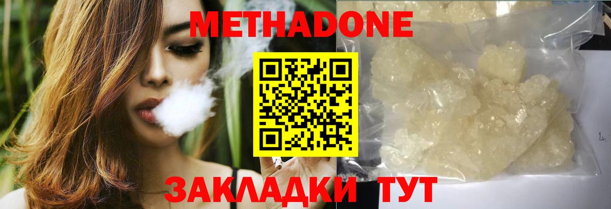 Нефтекумск  Метадон мёд  МЕТАДОН белоснежный  Вход с VPN 